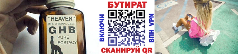 Бутират 99%  где можно купить   Тобольск 